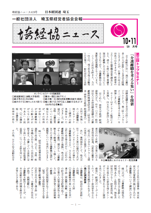 埼経協ニュースR2.10.11月号
