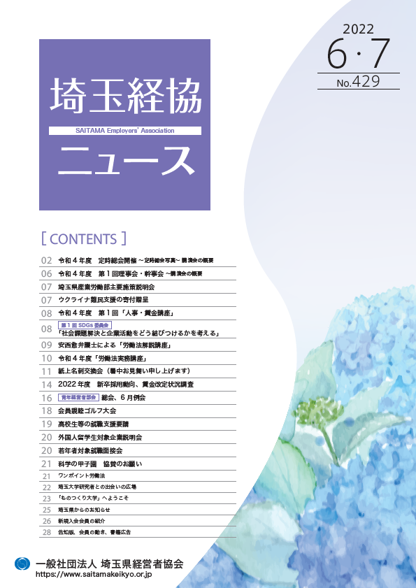 埼経協ニュースR4.6.7月号