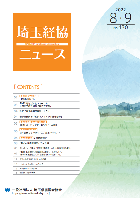 埼経協ニュースR4.8.9月号