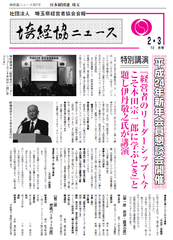 埼経協ニュースH24.2.3月号