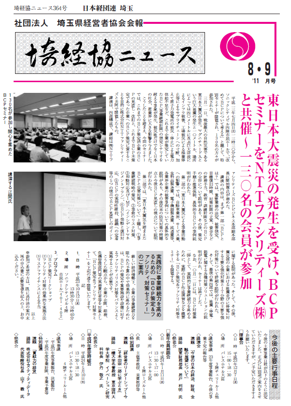 埼経協ニュースH23.8.9月号
