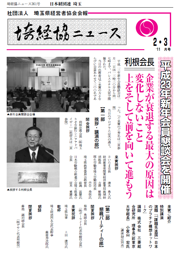 埼経協ニュースH23.2.3月号
