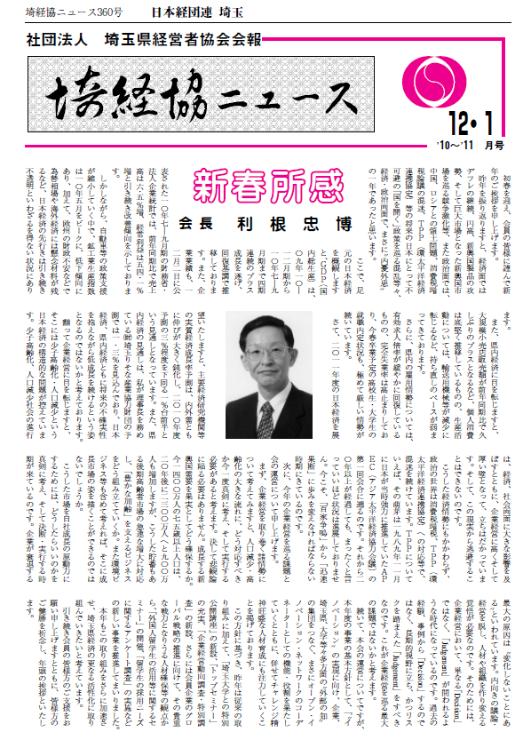 埼経協ニュースH22.12・H23.1月号