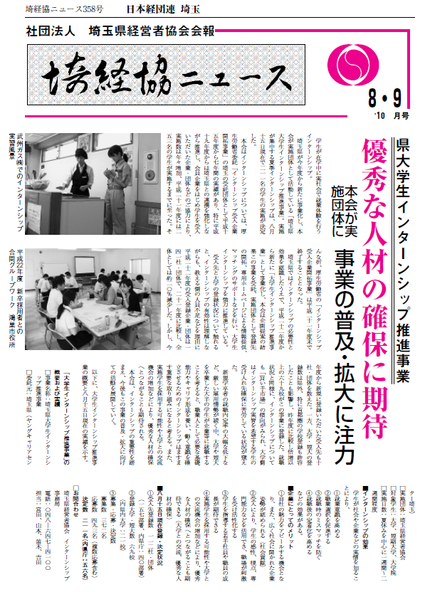 埼経協ニュースH22.8.9月号