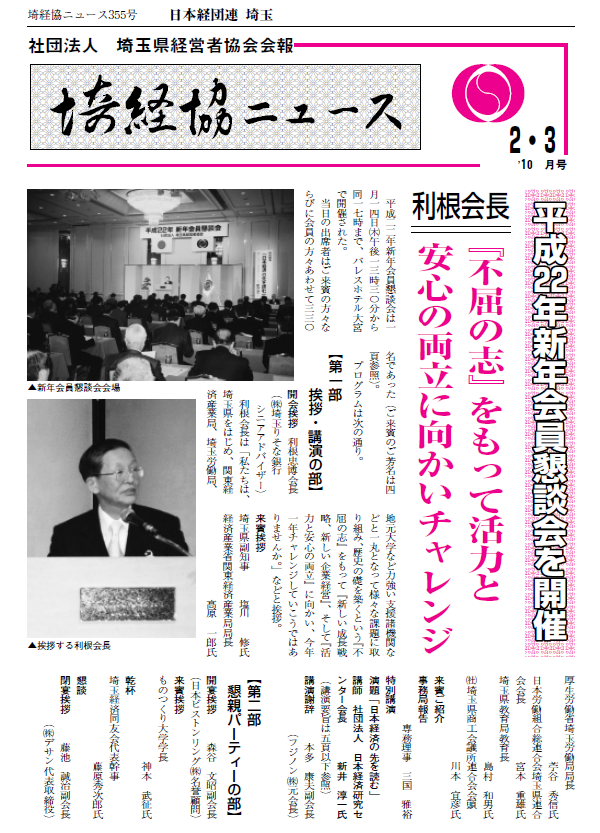 埼経協ニュースH22.2.3月号