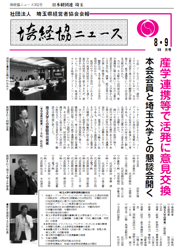 埼経協ニュースH21.8.9月号