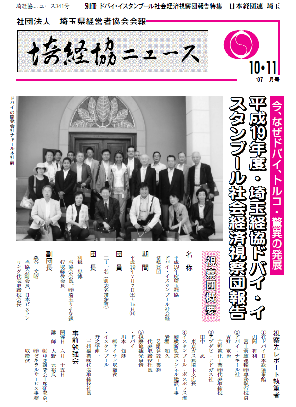 埼経協ニュースH19.10.11月号別冊