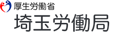 埼玉労働局バナー