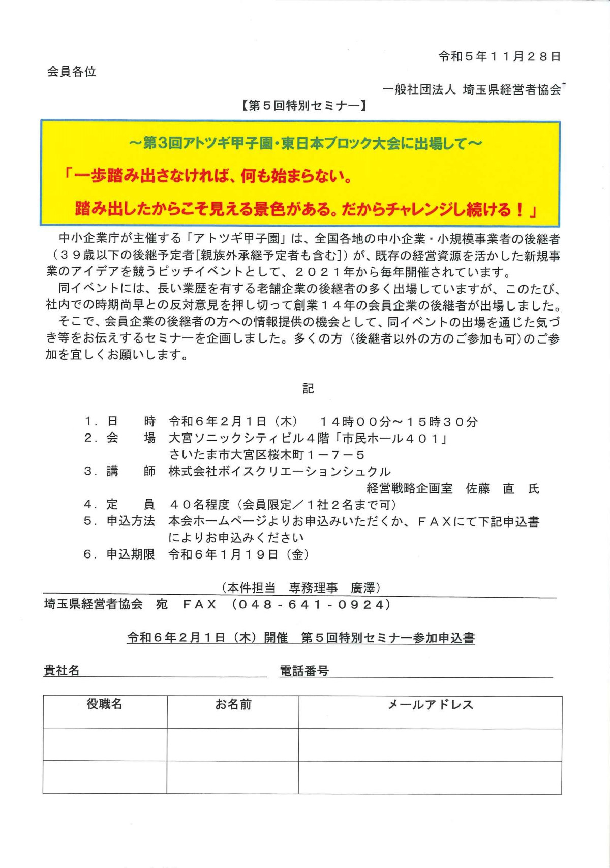 第3回アトツギ甲子園・東日本ブロック大会に出場して