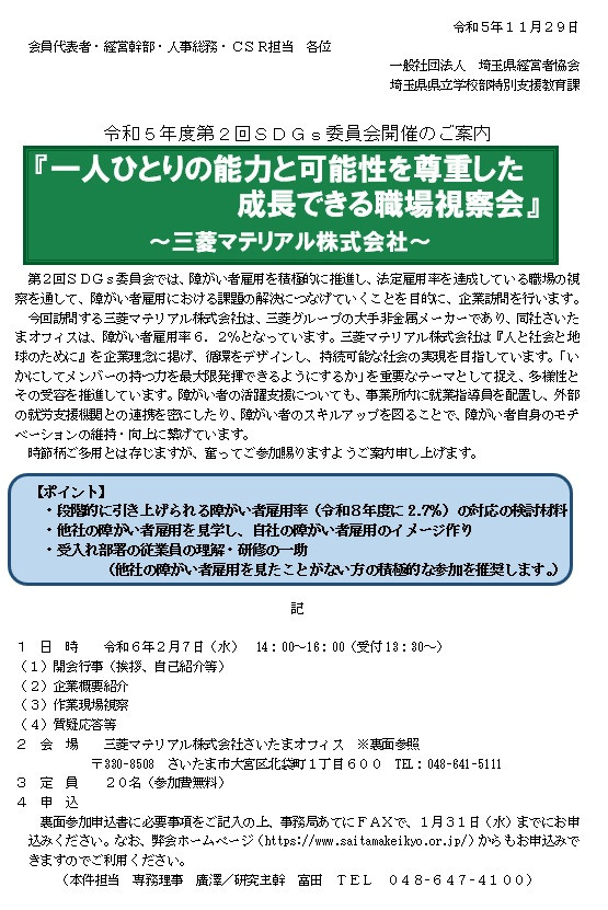 開催案内（HP貼付用三菱マテリアル）