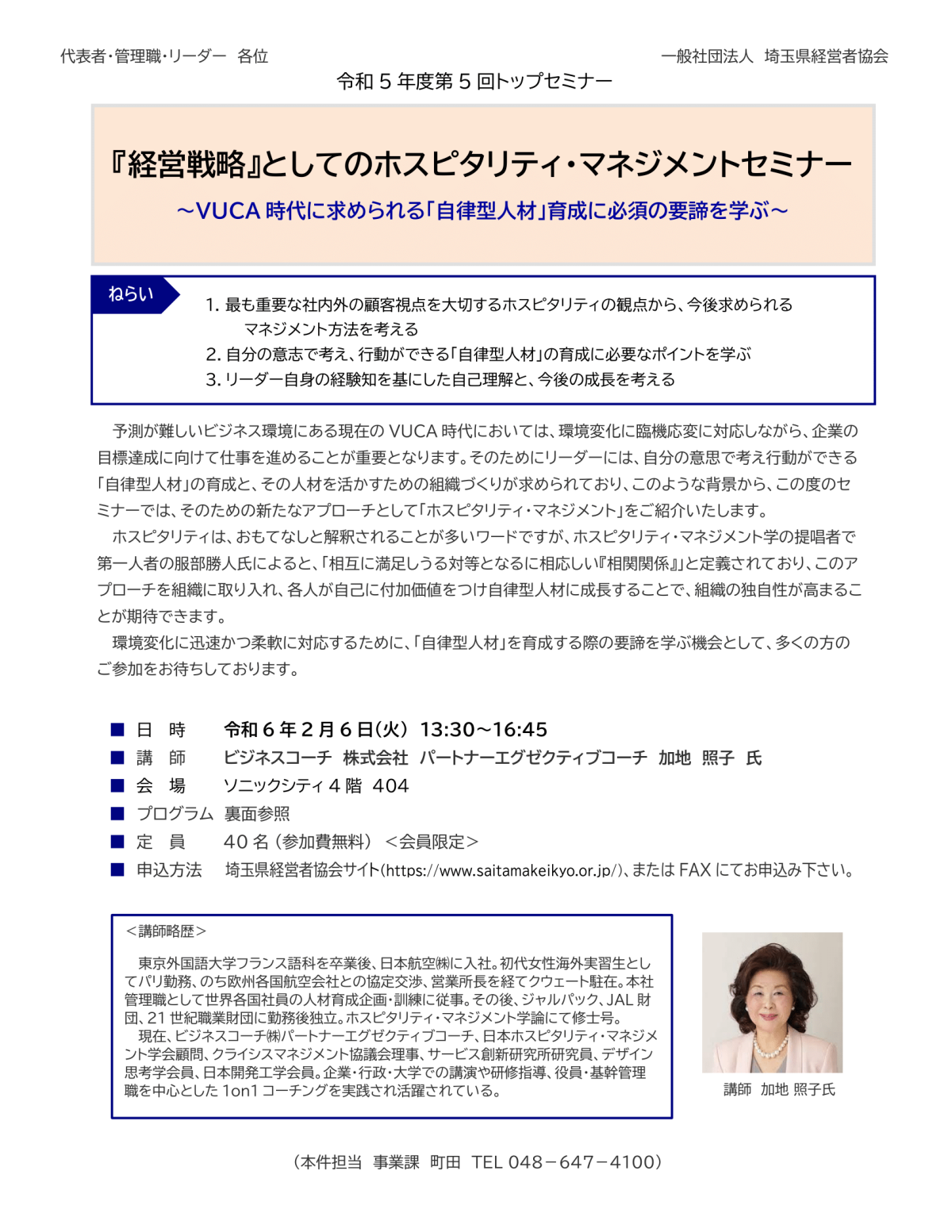 【変更版】ホスピタリティマネジメントセミナー開催案内(フルプログラム版)-1