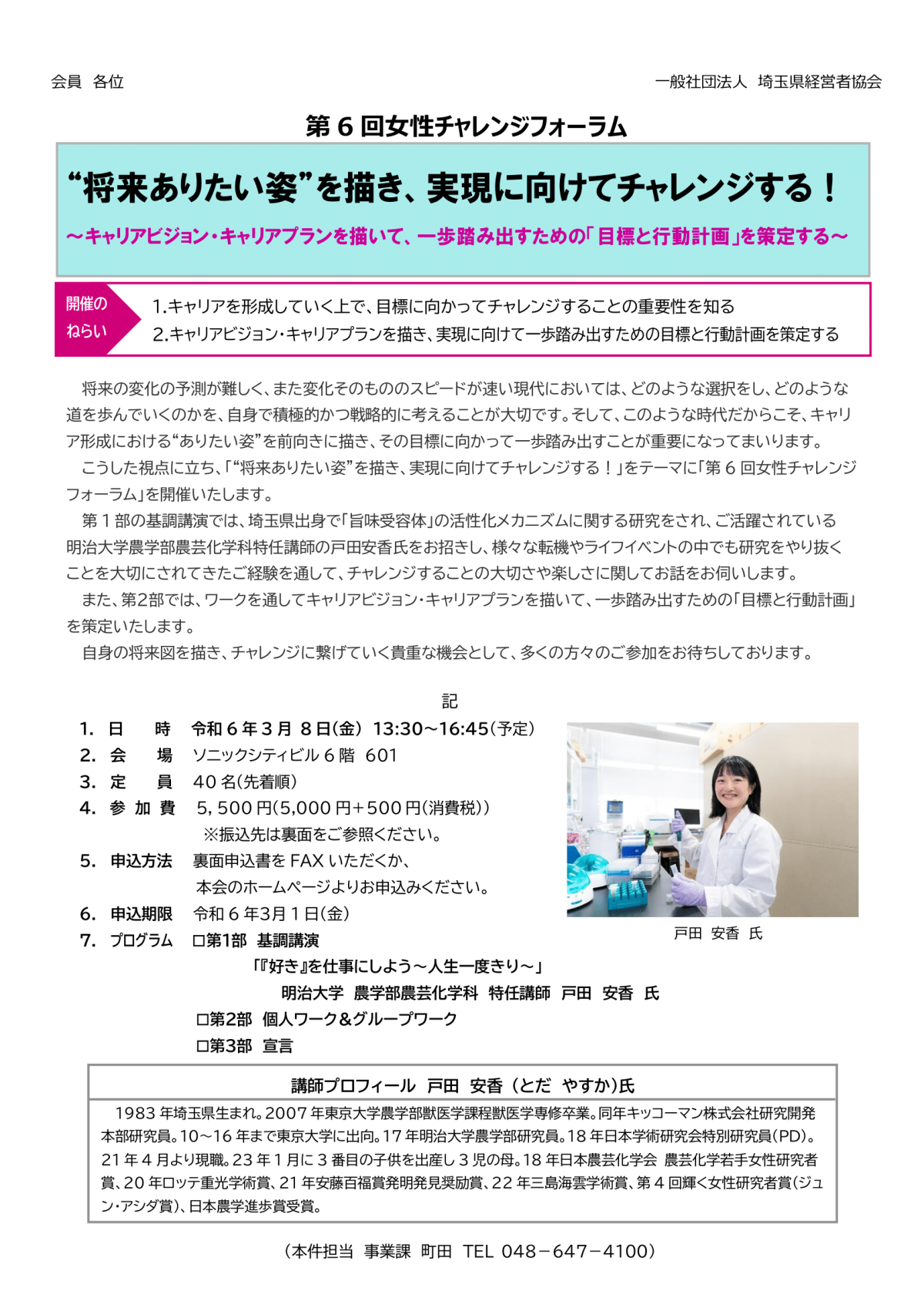 【画像用】第6回女性チャレンジフォーラム開催案内-1