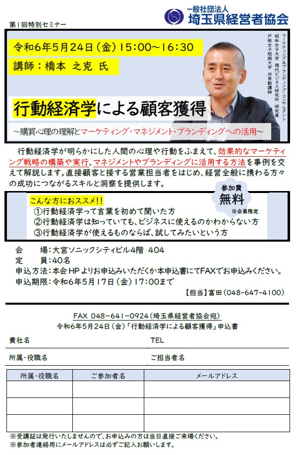 【開催案内】行動経済学セミナー