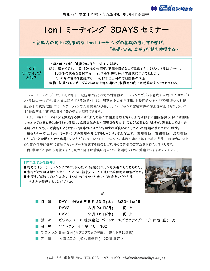 表面です　令和6年度1on1ミーティングセミナー開催案内-1