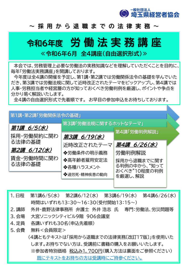 労働法実務講座チラシ-1