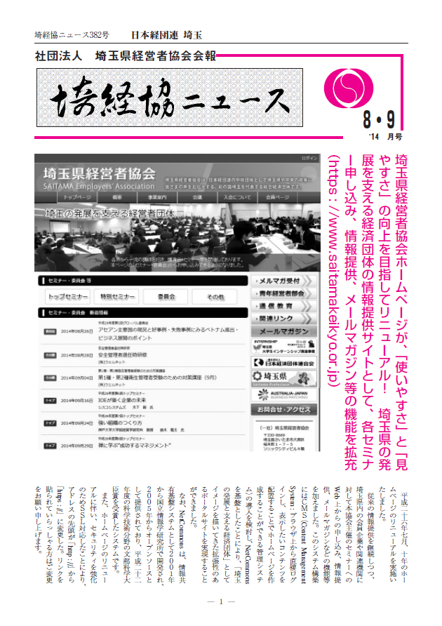 埼経協ニュースH26.8.9月号