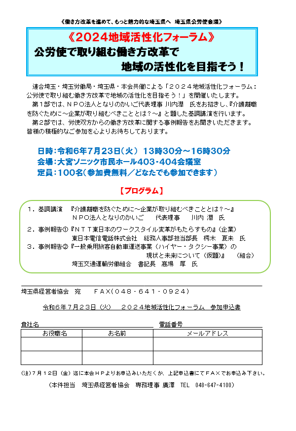 地域活性化フォーラム