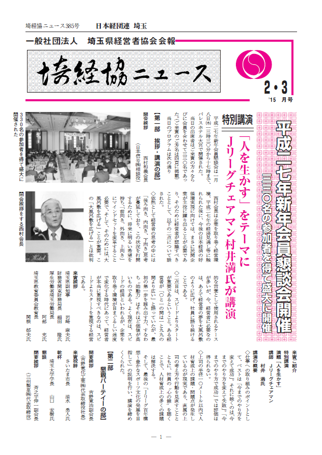 埼経協ニュースH27.2.3月号