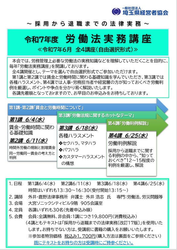 労働法実務講座チラシ