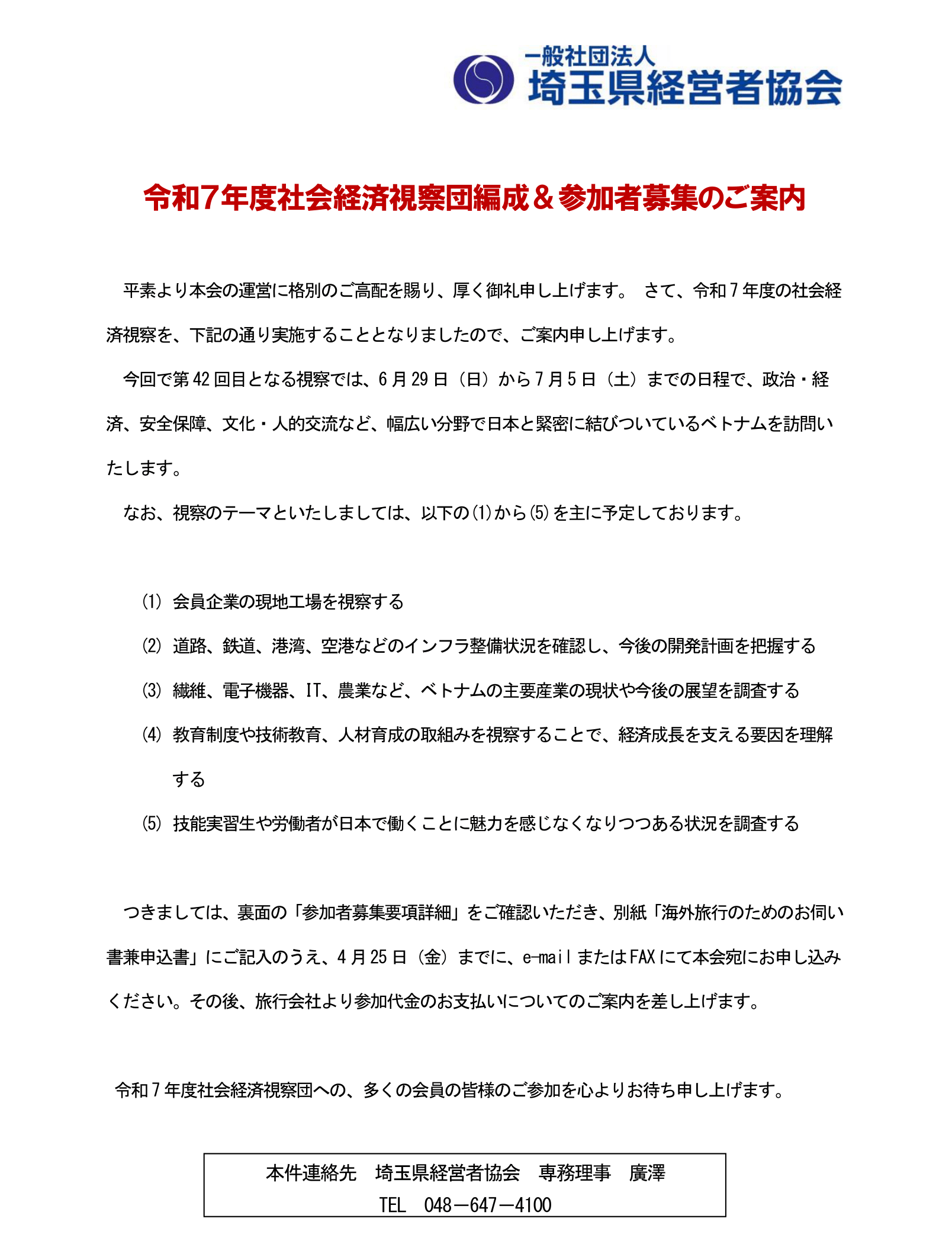 募集案内
