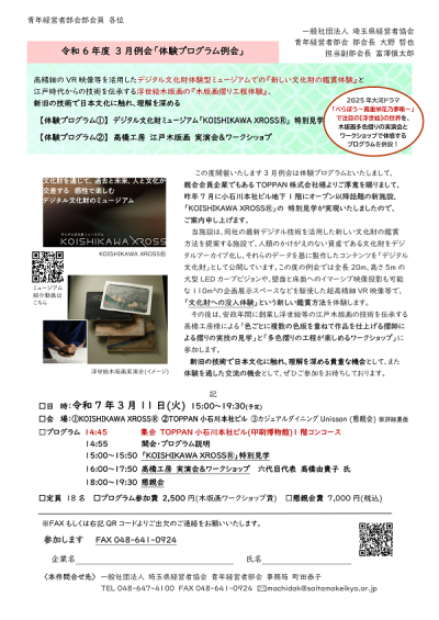 3月例会開催案内