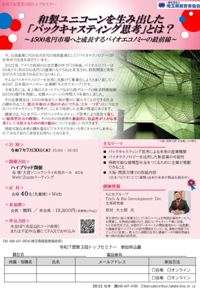 第3回トップセミナーチラシ