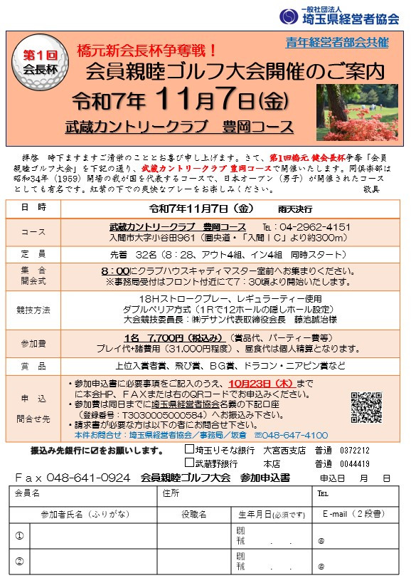 募集チラシ