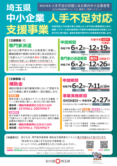 R7荳ｭ蟆丈ｼ∵･ｭ莠ｺ謇倶ｸ崎ｶｳ蟇ｾ蠢懈髪謠ｴ莠区･ｭ陬懷勧驥代メ繝ｩ繧ｷ-1