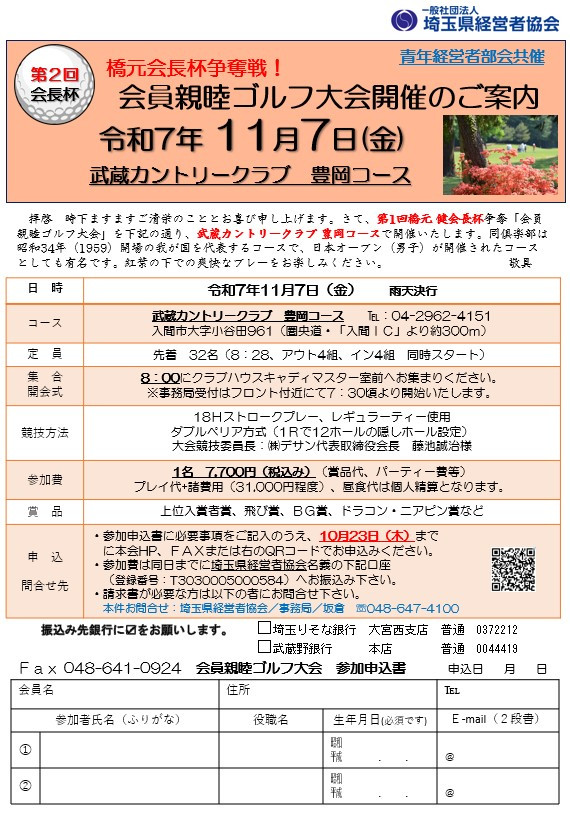 募集チラシ