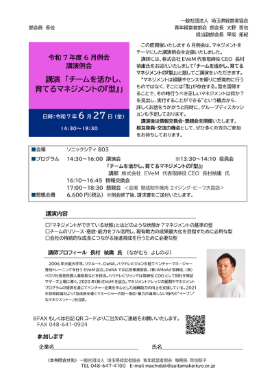 開催案内(6月例会) -1