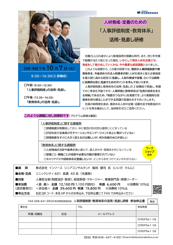 ＜最終＞開催案内人事評価制度-1