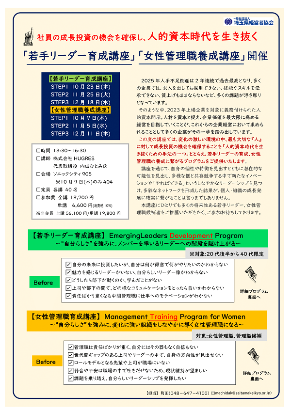 ＜表面＞若手リーダー開催案内-1