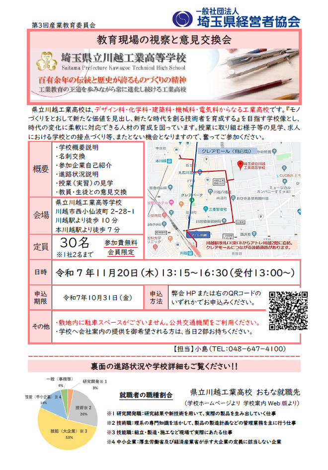 20251120kawagoe-omote