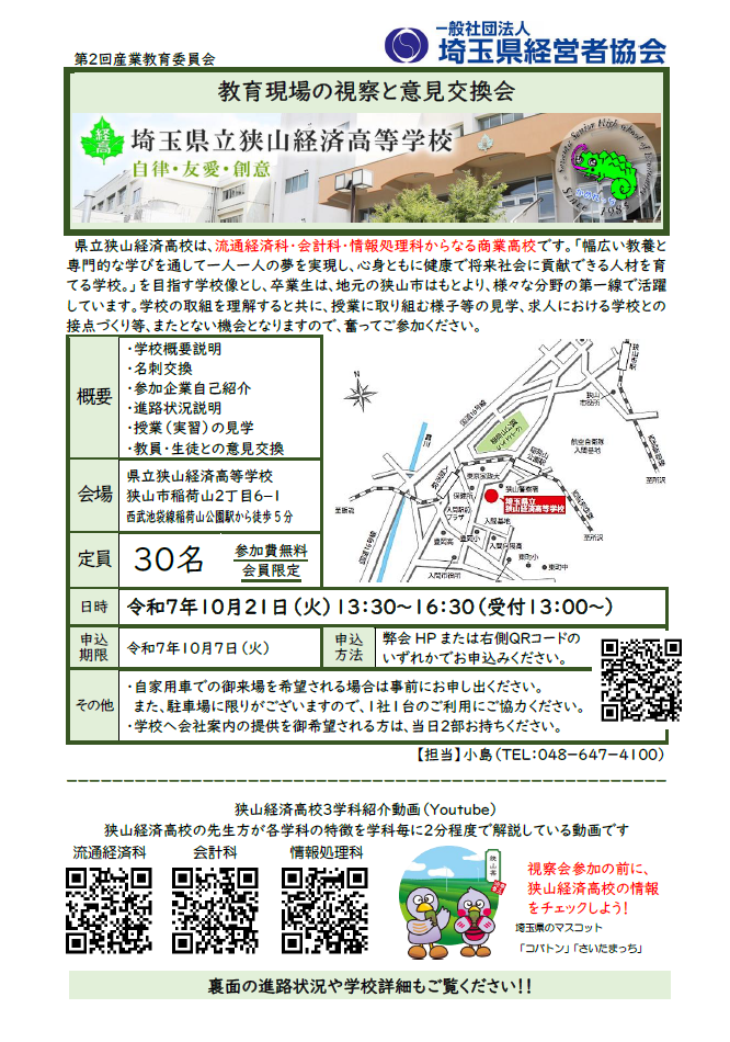 20251021sayama-omote