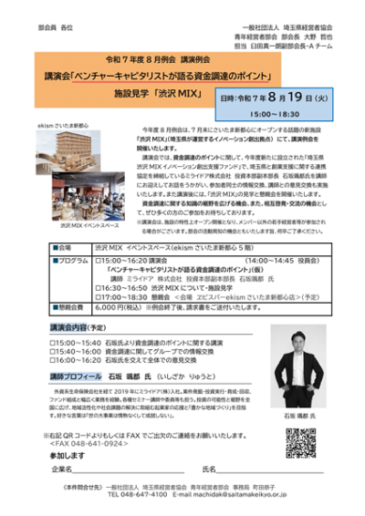 開催案内(8月例会) -1