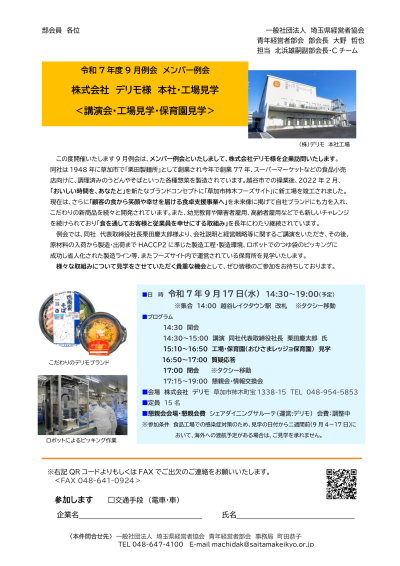 開催案内(9月例会) -1