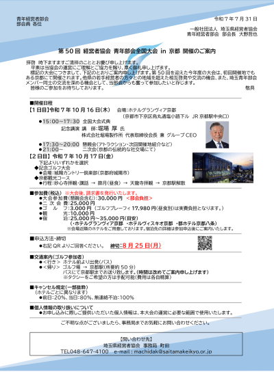 全国大会in京都開催開催案内-1