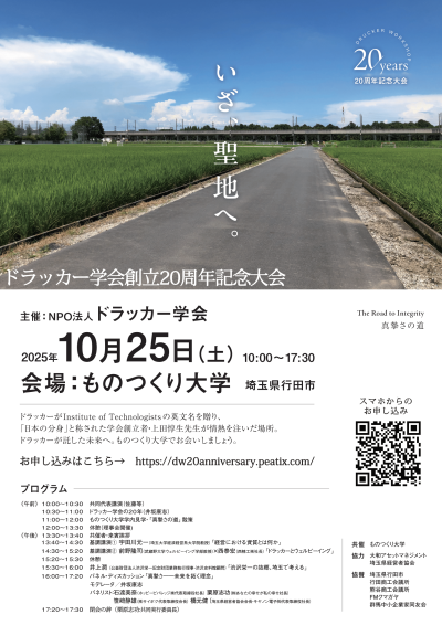 新ドラッカー学会全国大会チラシです-1