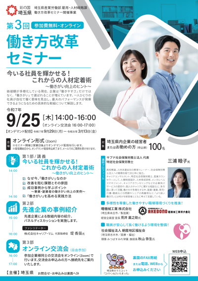 02_第３回働き方改革セミナーチラシ-1