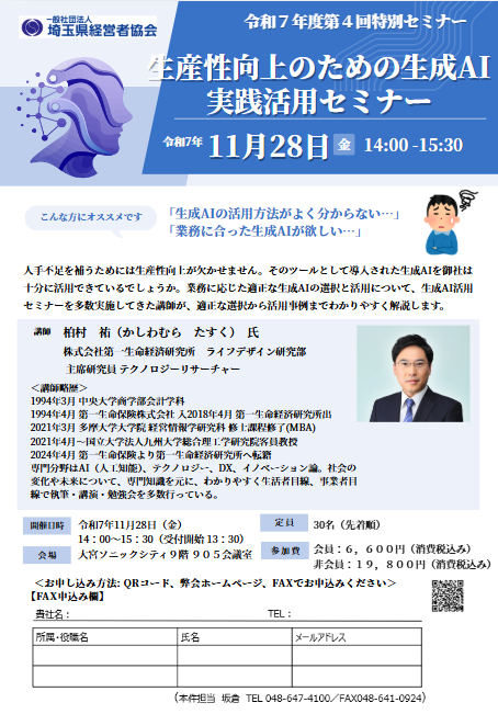 開催案内チラシ