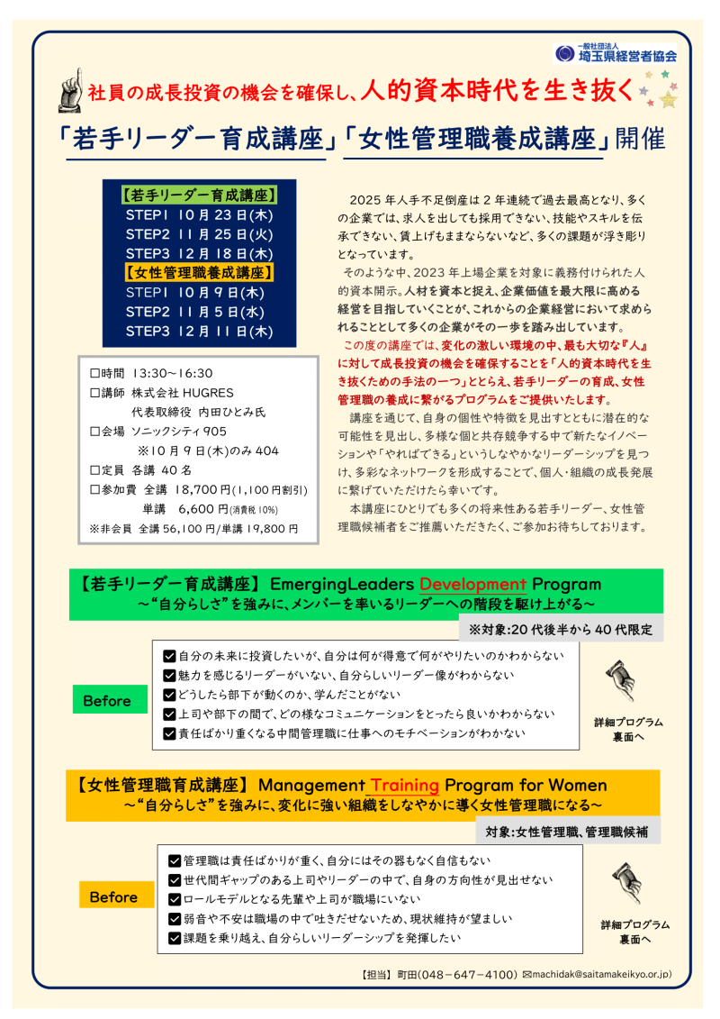 前面若手リーダー開催案内①-1
