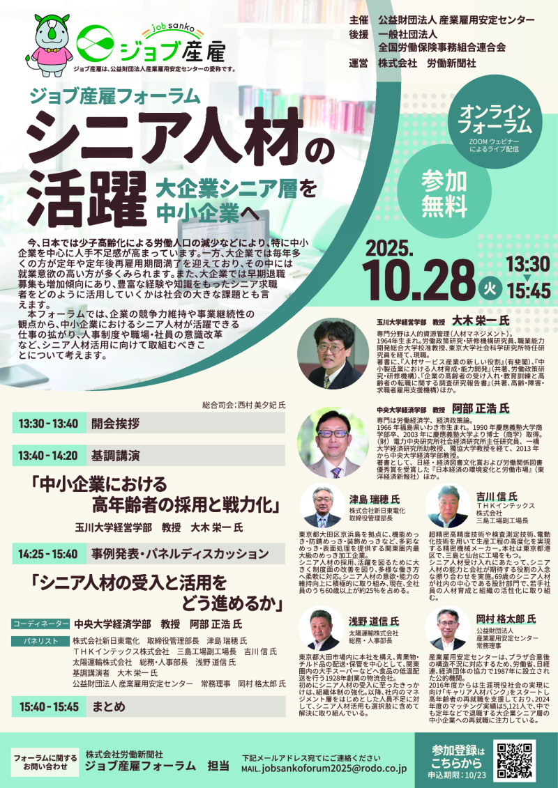ジョブ産雇フォーラムチラシ_20250820