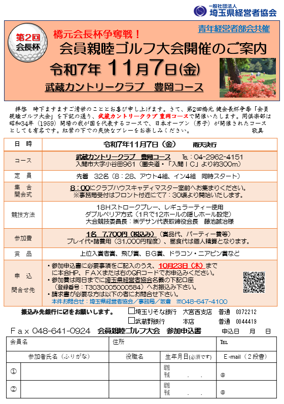 埼玉県親睦ゴルフ大会（2025年11月7日）