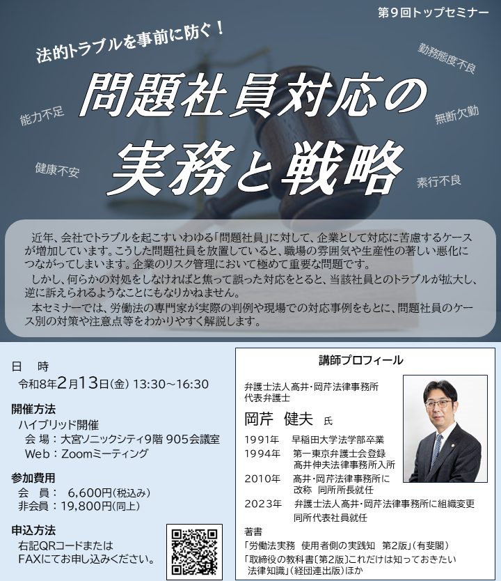 問題社員対策2