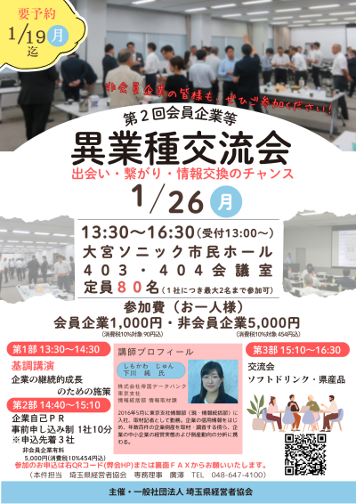 20260126_第2回異業種交流会チラシ（オモテ）