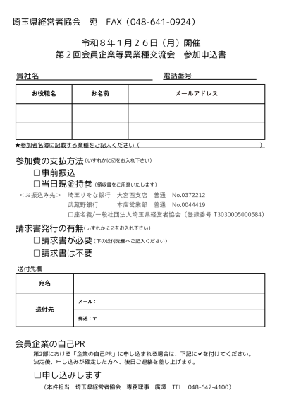 20260126_第2回異業種交流会チラシ（ウラ）