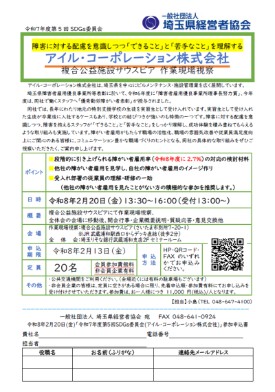 20260220SDGs5th-omote