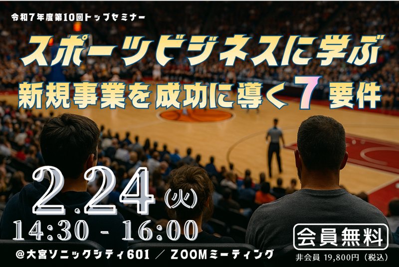 スポーツビジネスに学ぶ