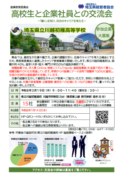 20250319kawagoehatsukari_omote