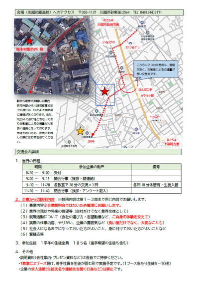 20250319kawagoehatsukari_ura